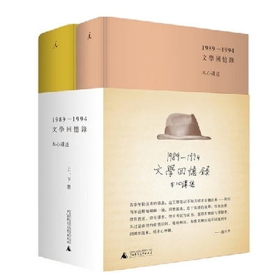 木心的《文学回忆录》 木心文学回忆录读后感