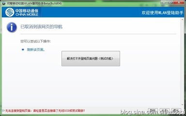 中国移动WLAN登陆助手（CELH_Beta_Build03）发布了《加入新功能解 iphone7新功能