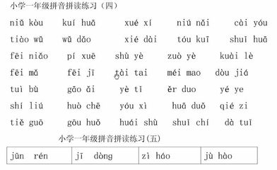 一年级汉语拼音拼读练习