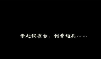 绝对诱惑张馨予-赤壁铜雀台静态电影[高清大图] 张馨予电影赤壁铜雀台