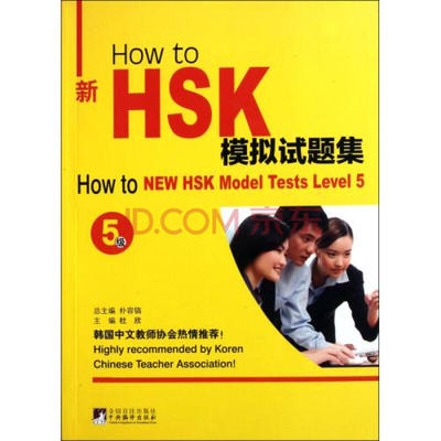 新HSK6级考试真题（2010年4月考试） hsk五级考试真题