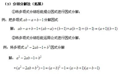 因式分解的十二种方法 因式分解的方法