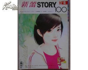 红线——《story100》 新蕾story100停刊