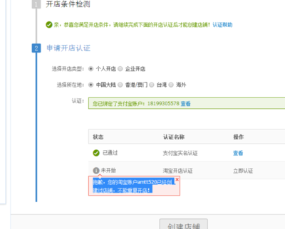 注意了！淘宝重复开店的处罚很重的哦！ 淘宝有禁止开店的处罚