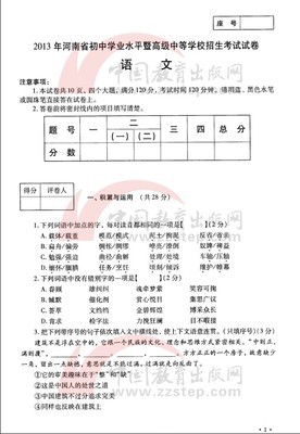 2012年河南省中考语文真题及答案 中考语文阅读理解真题