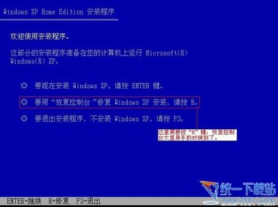 windowsxp系统修复命令 系统修复命令
