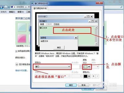 xp/win7如何设置电脑的保护色（绿豆沙色） 绿豆沙保护色