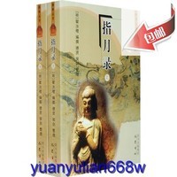 《指月录》作者瞿汝稷论神不灭 指月录 南怀瑾 pdf