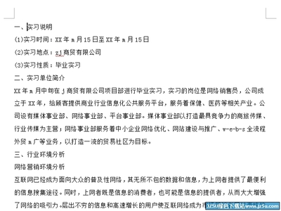 销售实习报告怎么写?销售实习报告范文