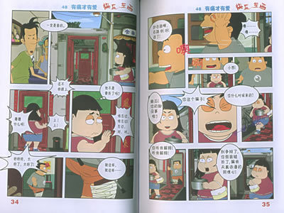 中国第一部动画情景喜剧《快乐东西》 美国情景喜剧排行