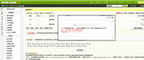 织梦采集侠V2.6完美破解版下载 织梦采集侠授权码