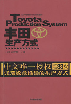 《丰田生产方式》读后感 丰田生产方式 pdf