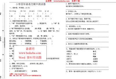 四年级改错别字竞赛试卷 四年级语文竞赛试卷