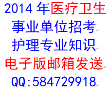 2014年昭通市医疗卫生事业单位护理学基础专业知识重点习题资料