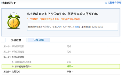 5173账号交易流程 5173买游戏账号流程
