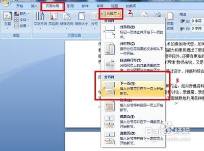 word2007中如何从第三页开始设置页码 word2007目录页码设置