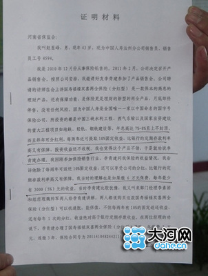 我要中国人寿的骗子销售人员必须带好两个证明才能进我家 中国人寿工作证明