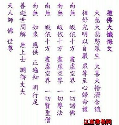 八十八佛忏悔文---念诵仪轨(图文） 八十八佛大忏悔文注音