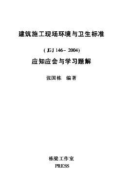 建筑施工现场环境与卫生标准有关规定 施工现场卫生管理