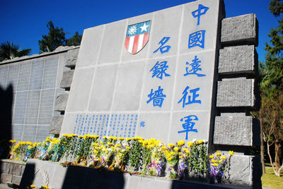 《国殇》教学设计 腾冲国殇墓园