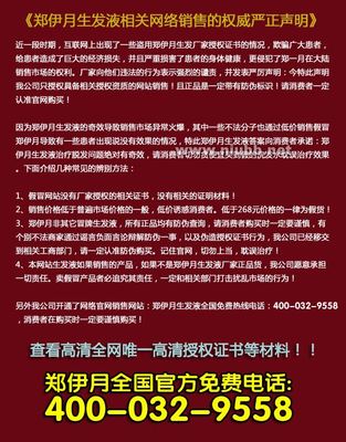 郑伊月生发液有效吗？郑伊月防脱生发液辨别真假【官网声明】 微信陈医生生发是真假