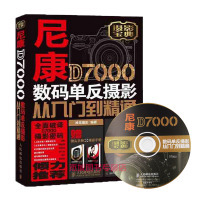 尼康D7000单反相机技术与摄影技巧 尼康d7000学习摄影