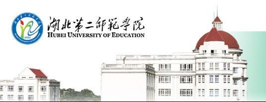 湖北省立第一师范学校 武汉第二师范学院