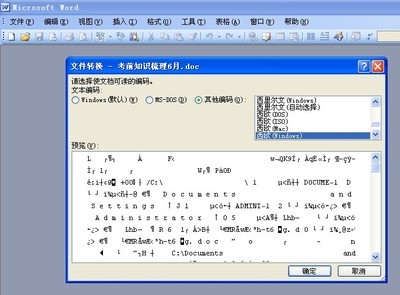 Word文档损坏，打开乱码，修复的3种方案 word文档损坏怎么修复