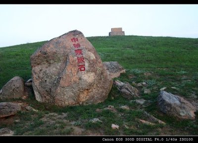 内蒙古奈曼旗——中华麦饭石的主产地 内蒙古奈曼旗麦饭石