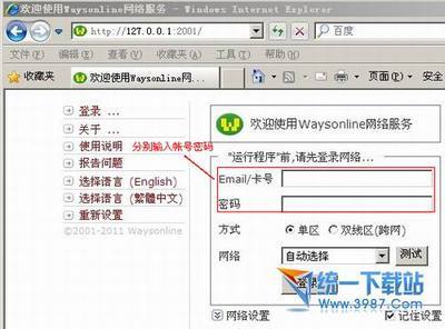 破解网络代理的软件WaysonlineV3使用说明 waysonline怎么用