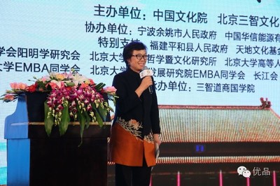 阳明心学与当代企业管理 中国阳明心学高峰论坛