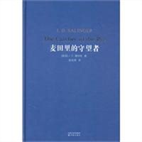 《麦田守望者》读后感 在路上 麦田守望者