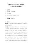 《桂林山水》教学案例 桂林山水优秀教学设计