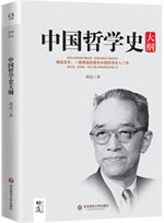 --中国哲学史上的人性论-- 中国哲学史冯友兰pdf
