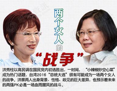 台湾选举 台湾选举2016分析