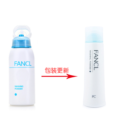 FANCL洁面粉，说说热卖的FANCL fancl保湿洁面粉
