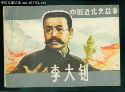 中国近代史故事——（上海版） 中国近代史有趣的故事