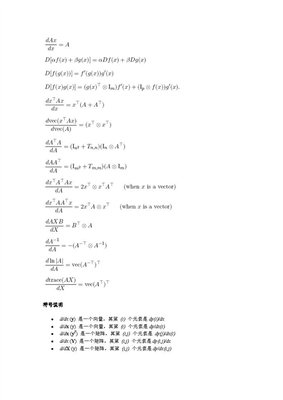 [转载]矩阵的迹求导等公式 矩阵求导公式大全