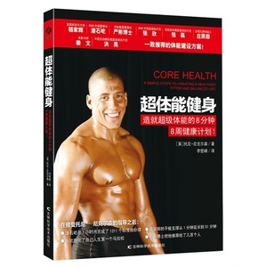 体能训练图 健身康复书籍推荐