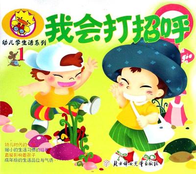 小学生文明用语 小学生文明守则