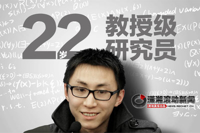 中南大学：中国最年轻的22岁正教授——刘路