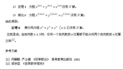 令人惊叹的费马大定理证明历程 怎么证明费马大定理