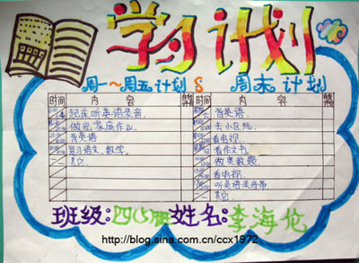 小学四年级学习计划