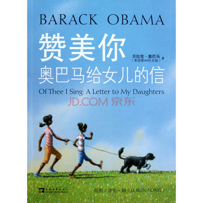 我给女儿的一封信 奥巴马给女儿的一封信