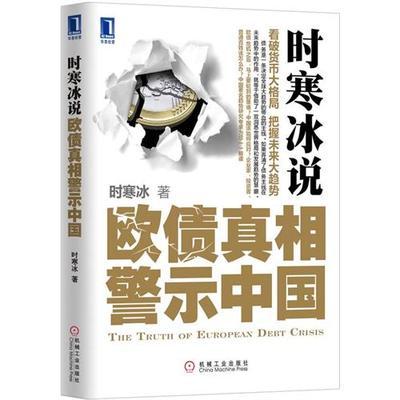 《时寒冰说：未来二十年，经济大趋势》解读（视频1-7）