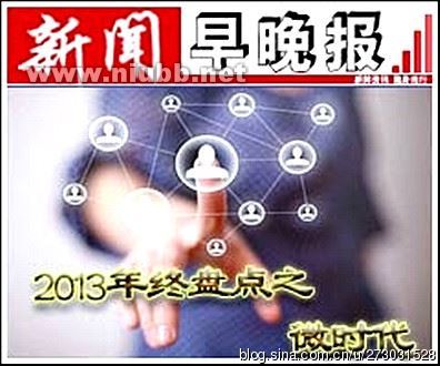 2013-12-31手机报-新闻早晚报新年特刊 手机报国庆特刊