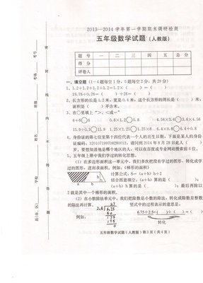 2013——2014学年度第一学期期末五年级语文试卷分析 五年级期末试卷及答案