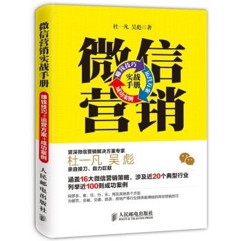 电子书营销技巧 微信营销108招电子书