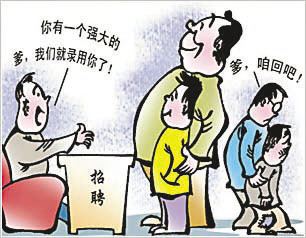 中国社会存在三大不公平 社会中存在的不公平