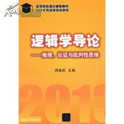 批判性推理的学习与应用心得李延凯